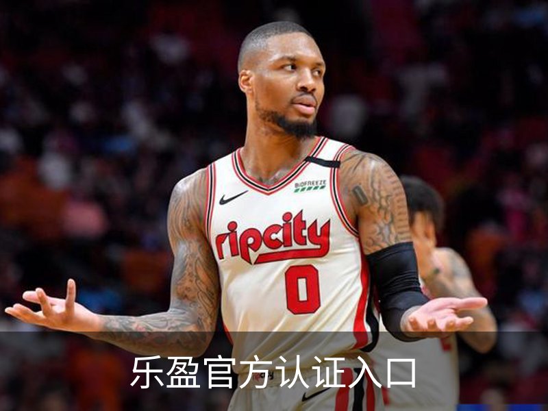 关于乐盈官方认证入口